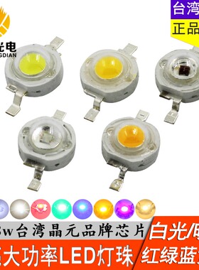 晶元芯片发光二级管 1W 3W LED灯珠手电筒大功率仿流明白光uv紫光