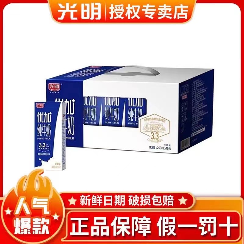 5月产光明纯牛奶优加250ml*12盒整箱礼盒全脂早餐奶常温营养纯奶-封面