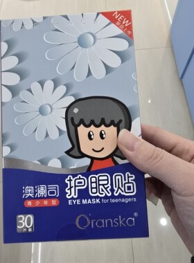 澳澜司青少年护眼贴眼疲劳视疲劳护眼贴电脑手机眼干涩眼贴