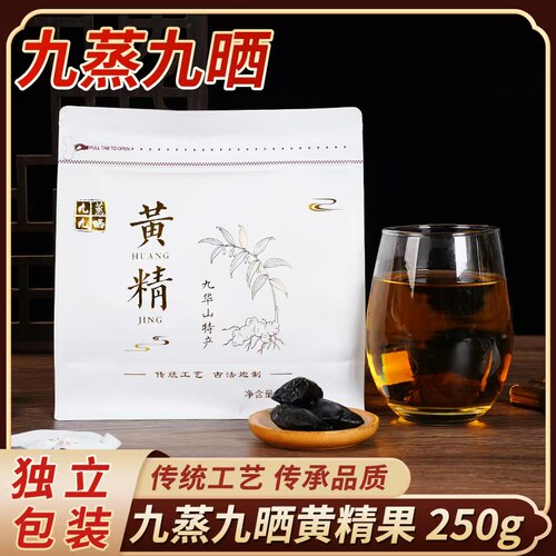 古法九蒸九晒九华山多花黄精软糯