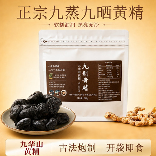 整根黄精独立真空包装