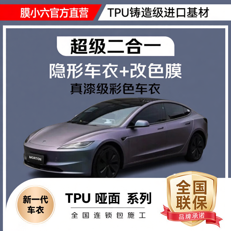 哑面系列高端改色膜整车包施工车衣汽车贴膜TPU全车车身改色车膜