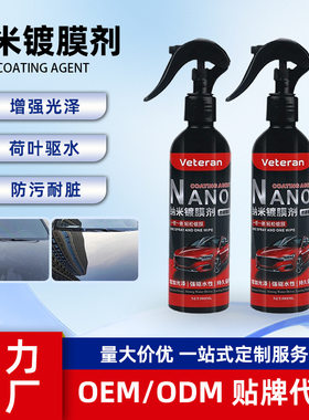 工厂批发汽车镀膜剂液体水晶玻璃镀金车漆镀晶封釉漆面喷雾镀膜蜡