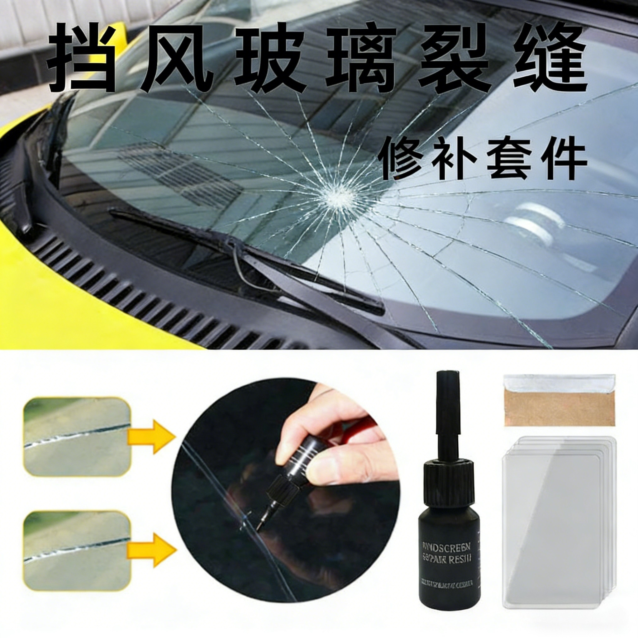 玻璃修复液无痕款汽车前挡风裂纹家用窗户裂痕缝修复胶水粘合剂,汽车零部件/养护/美容/维保,玻璃修复工具,淘宝优惠券,粉丝福利购,淘宝优惠卷