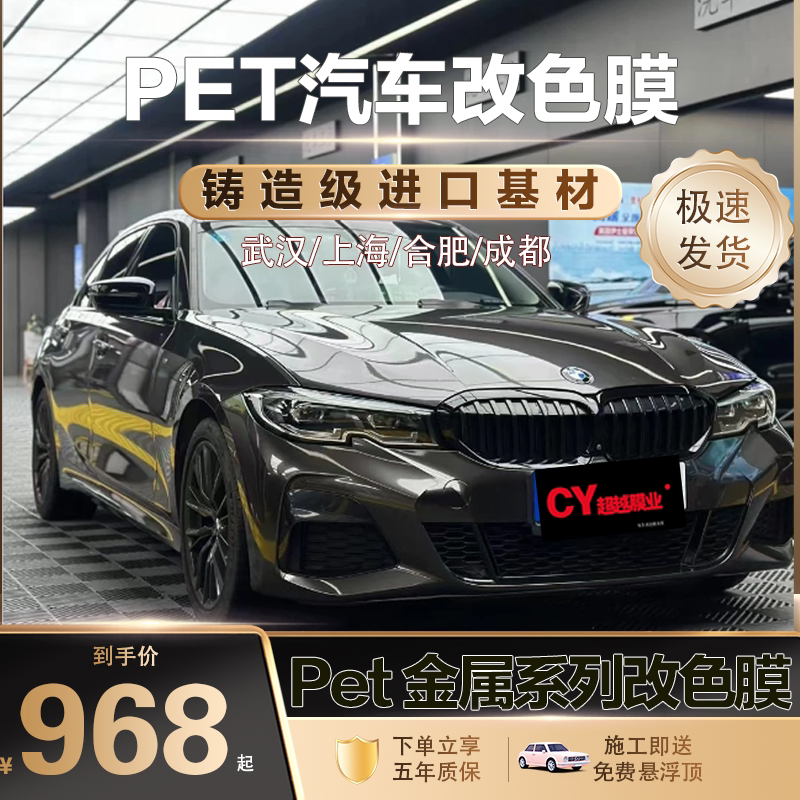 原厂色汽车电车改色膜全国包施工