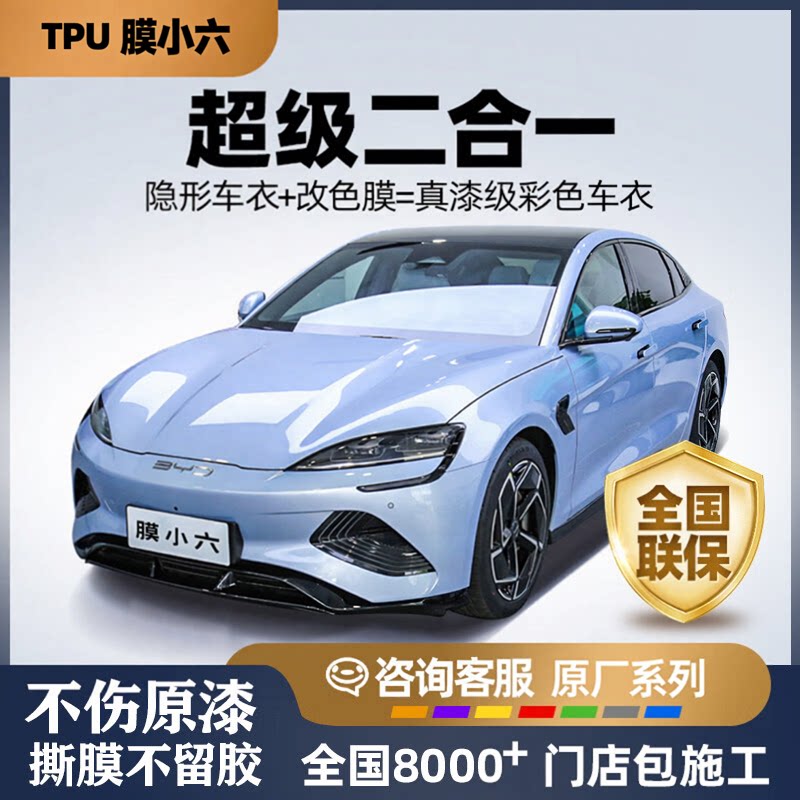 原厂系列汽车改色膜全国包施工