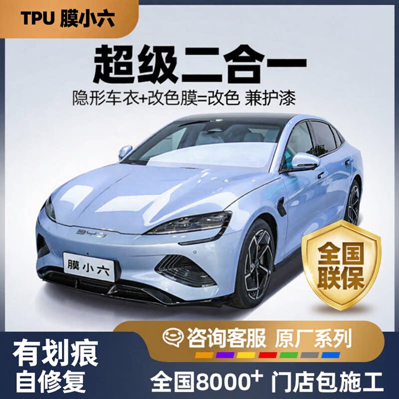 原厂系列汽车改色膜全国包施工