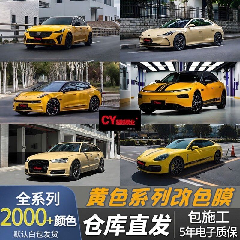 黄色沙漠黄电动车改色膜全国施工