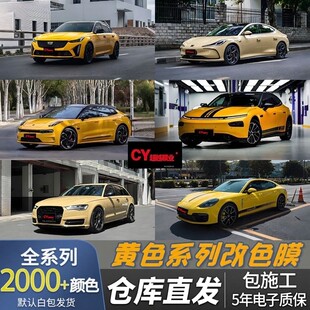 PET水晶玉米黄水晶贴膜亮面车膜车衣漆面保护膜小米电动车改色膜