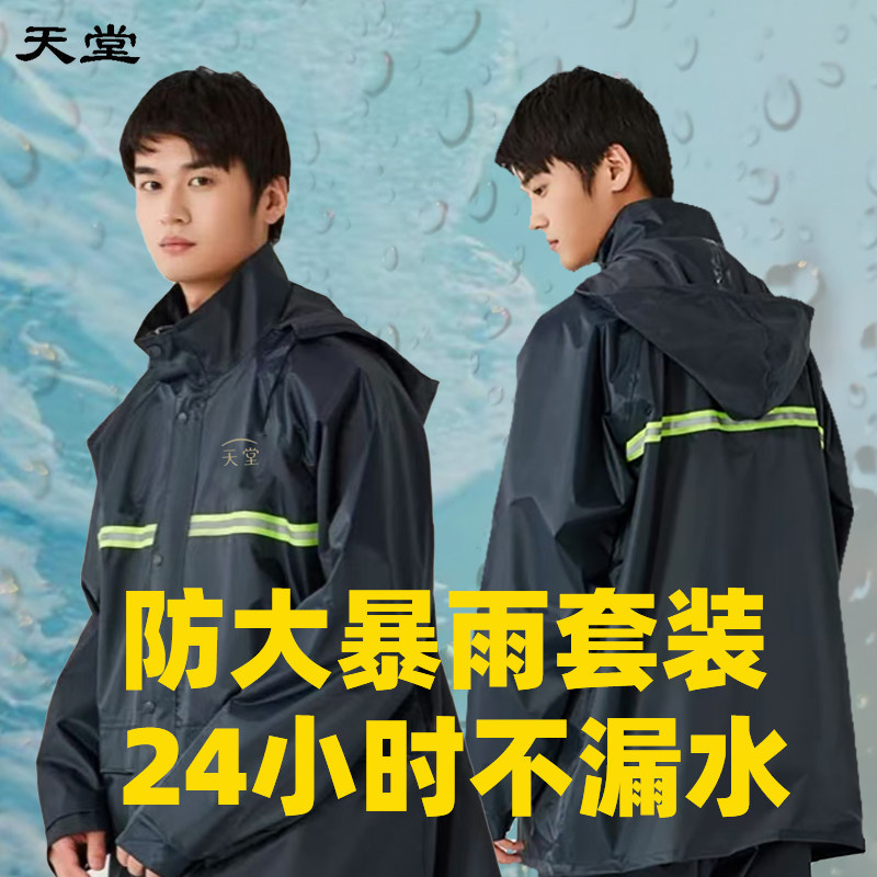 天堂双层雨衣雨裤套装分体式双帽檐防水加厚网格透气外卖雨衣
