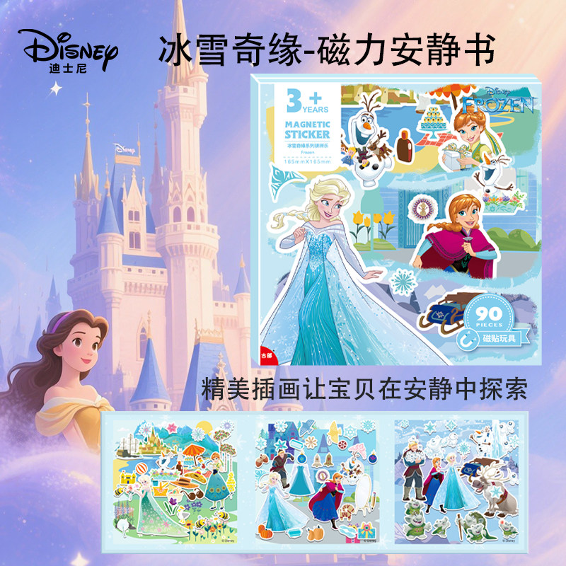 迪士尼公主磁力磁吸安静书儿童卡通DIY手工玩具3-6岁女孩贴纸解压,玩具/童车/益智/积木/模型,手工创意粘贴类,淘宝优惠券,粉丝福利购,淘宝优惠卷