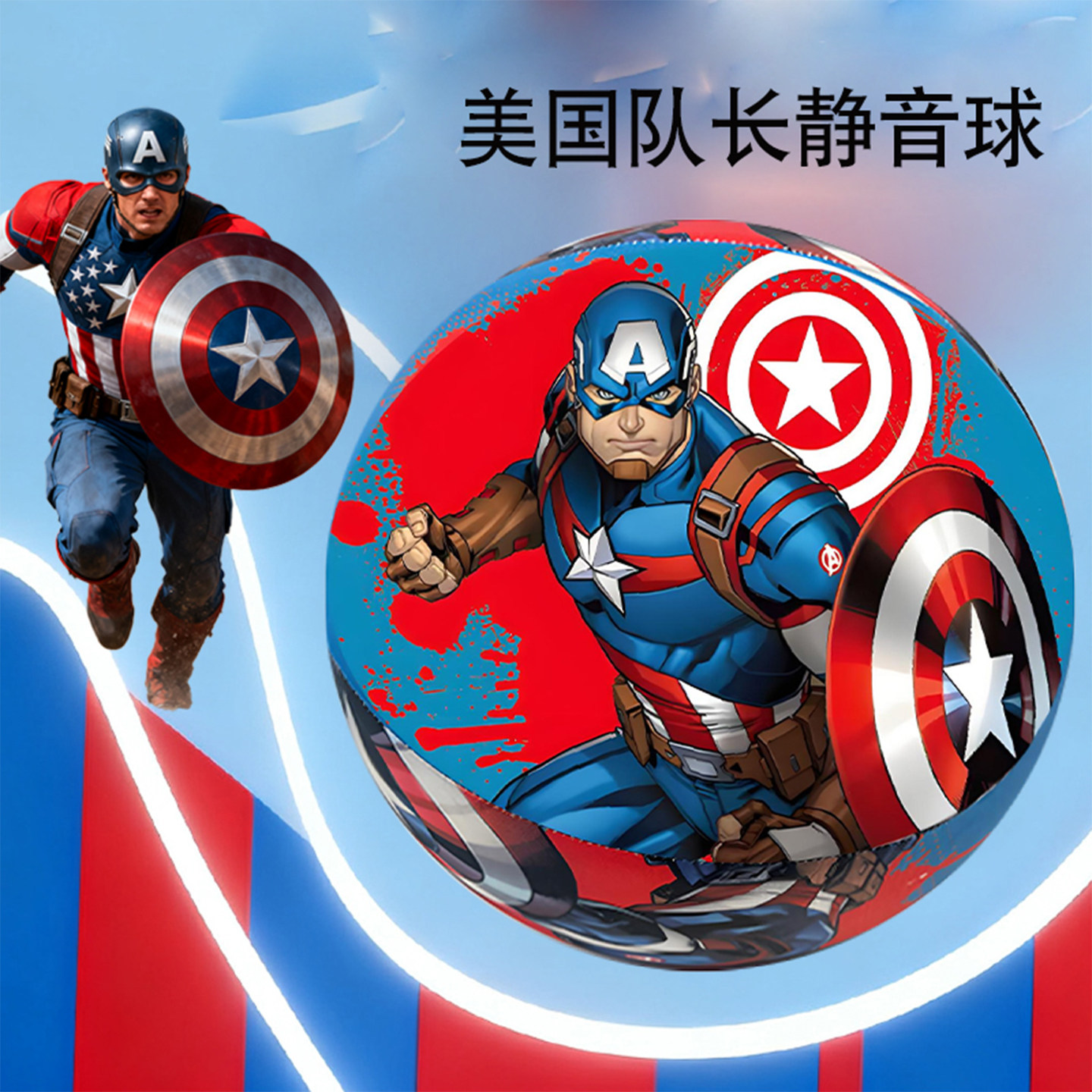 美国队长静音球专业室内无声运动不掉渣布套儿童静音不扰邻,玩具/童车/益智/积木/模型,球类玩具/球类运动,淘宝优惠券,粉丝福利购,淘宝优惠卷