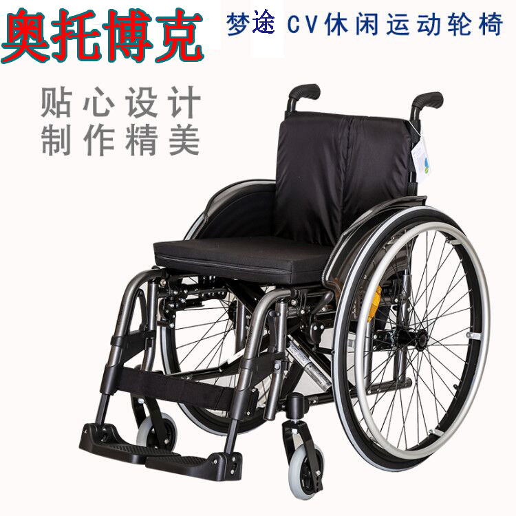 奥托博克轮梦途CV休闲运动轮椅快拆大轮折叠 量身定制30天发货