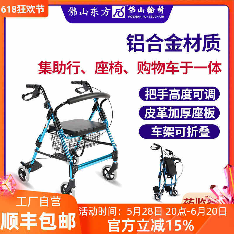 佛山东方老人助行器可坐可推可折叠残疾人家用康复四轮辅助行走器