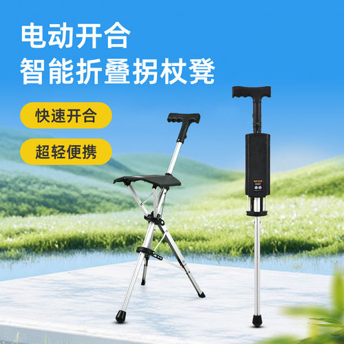 八哥老人电动一键折叠防滑拐杖椅