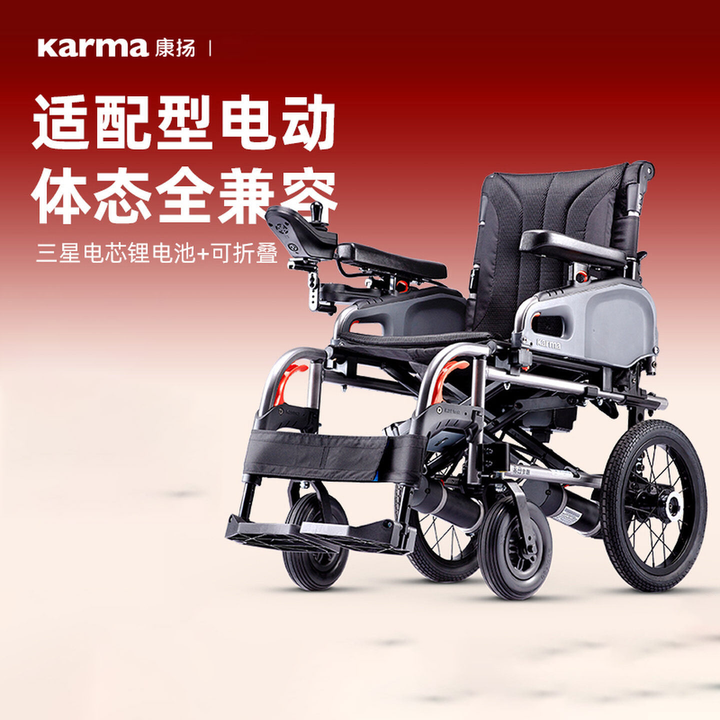 康扬易游金刚进口锂电池室内外电动轮椅多功能调节适配便携可折叠