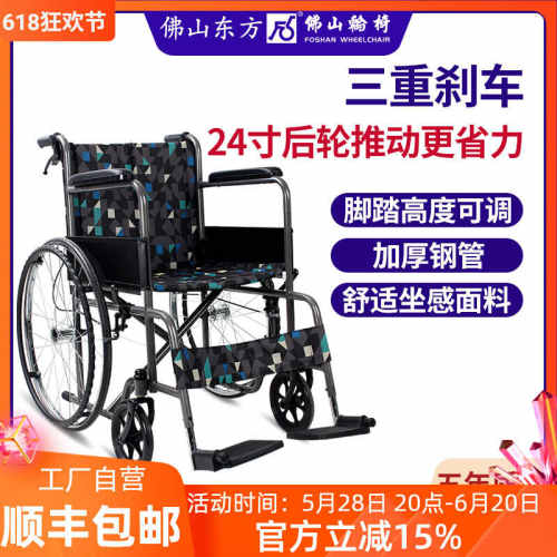 佛山东方FS809老人轮椅折叠轻便家用医用康复护理便携旅行代步车