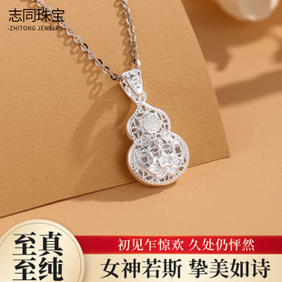 【志同珠宝】足银福字葫芦单挂坠小众设计感镂空招财纳福银饰