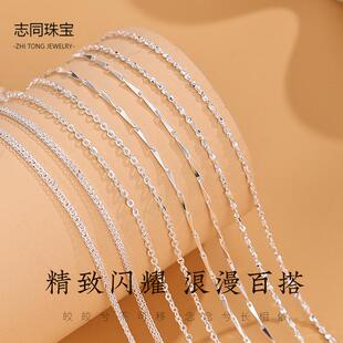 【志同珠宝】足银素链裸链项链轻奢新爆款锁骨链小众高级百搭