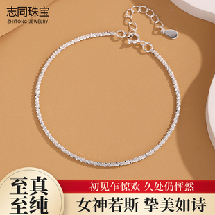 志同珠宝足银990满天星手链精工银饰轻奢小众送女友浪漫礼佳选