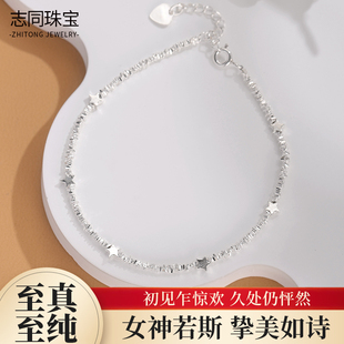 【志同珠宝】足银999星星碎银手链精工银饰送女友闺蜜清新礼佳选