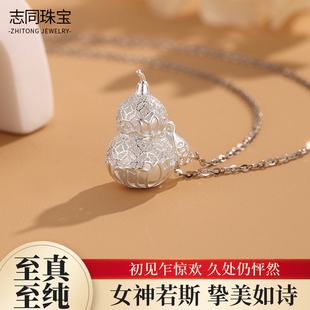 【志同珠宝】足银葫芦单挂坠小众设计感镂空招财纳福银饰