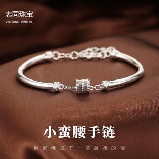【志同珠宝】足银999小蛮腰手链百搭优雅精致小众设计轻奢高级感