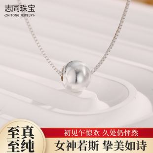 【志同珠宝】足银圆珠吊坠项链 精工打造银饰 轻奢风日常搭配饰品