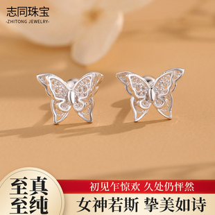 【志同珠宝】足银990镂空蝴蝶耳钉约精致小清新纯银耳饰