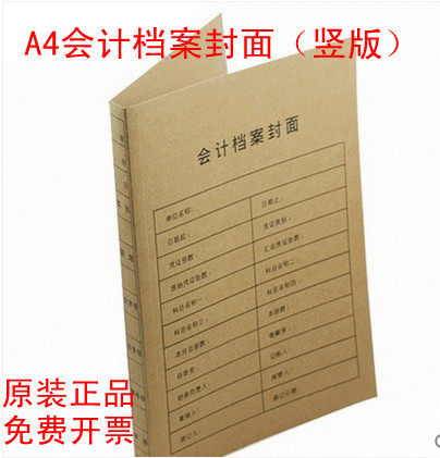 金蝶会计档案封面 a4大小会计凭证封面竖版rm-s 会计记账凭证封皮