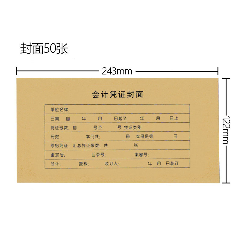 原装正品金蝶会计凭证封面rm06b 热铆封套凭证封面特价 243*122mm