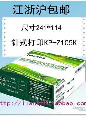 表单针式打印金额记账空白凭证纸KP-Z105K凭证241*114MM