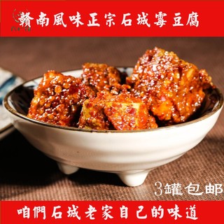 江西赣州石城农家传统手工霉豆腐 豆腐乳 土家调味品250g