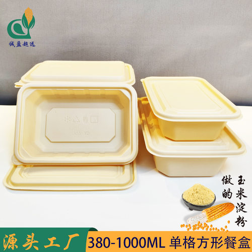 诚盈超远玉米淀粉环保降解餐盒