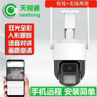 天视通球机seetong无线5寸插卡警戒对讲wifi摄像机监控器无红蓝灯