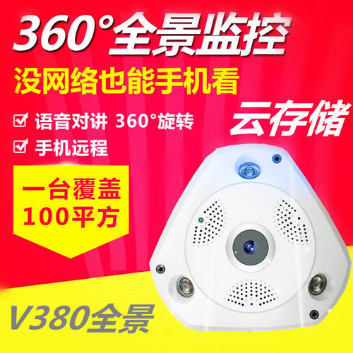 V380pro语音对讲全景监控