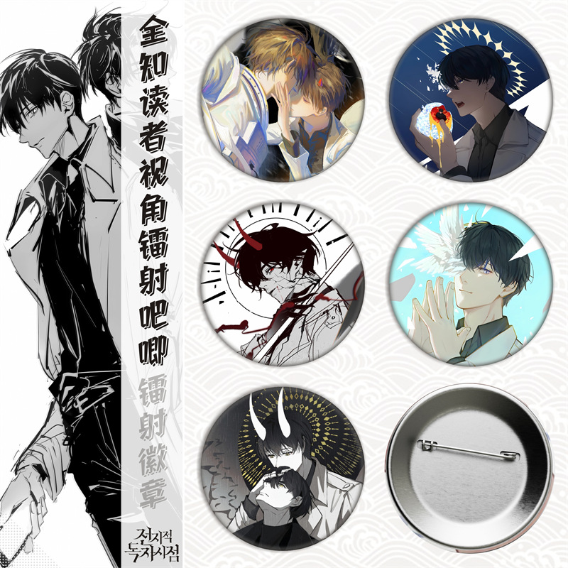 全知读者视角/周边马口铁徽章吧唧胸章谷子镭射碎玻璃金属日谷底