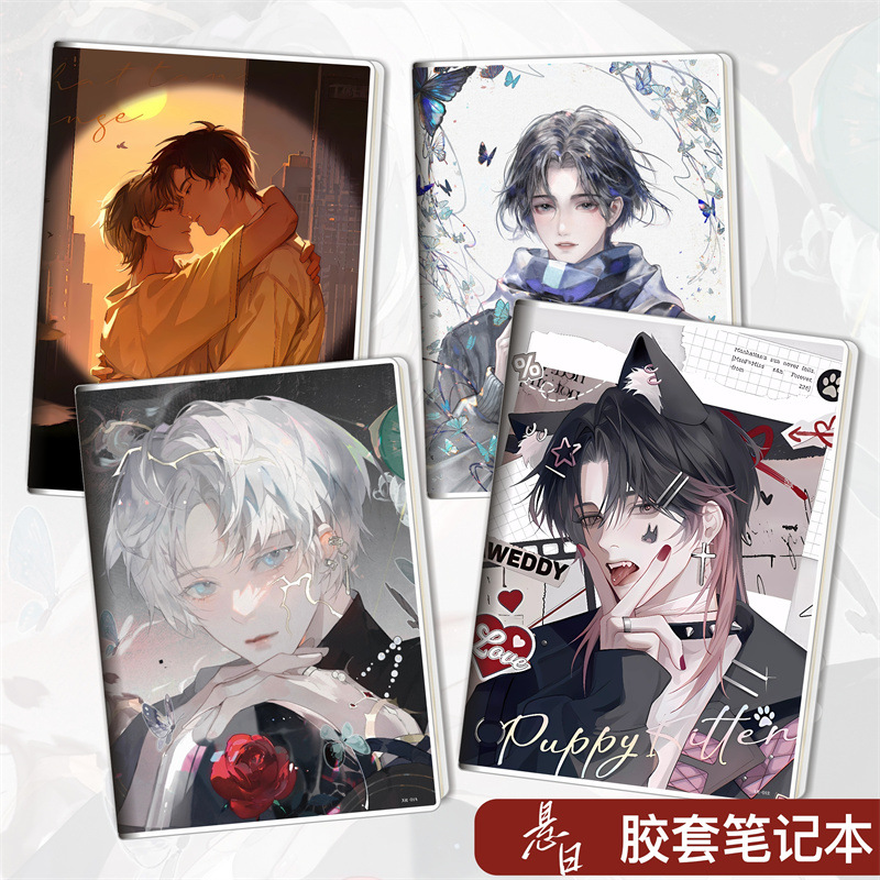 悬日/苏洄/宁一宵/动漫周边胶套本学生文具笔记本子日记本