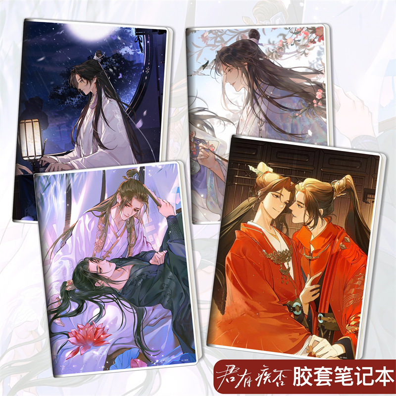 君有疾否/楚明允苏世誉/动漫周边胶套本学生文具笔记本子日记本