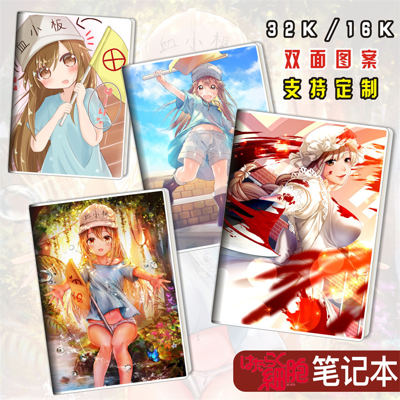 工作细胞/动漫周边胶套本学生文具笔记本子日记本