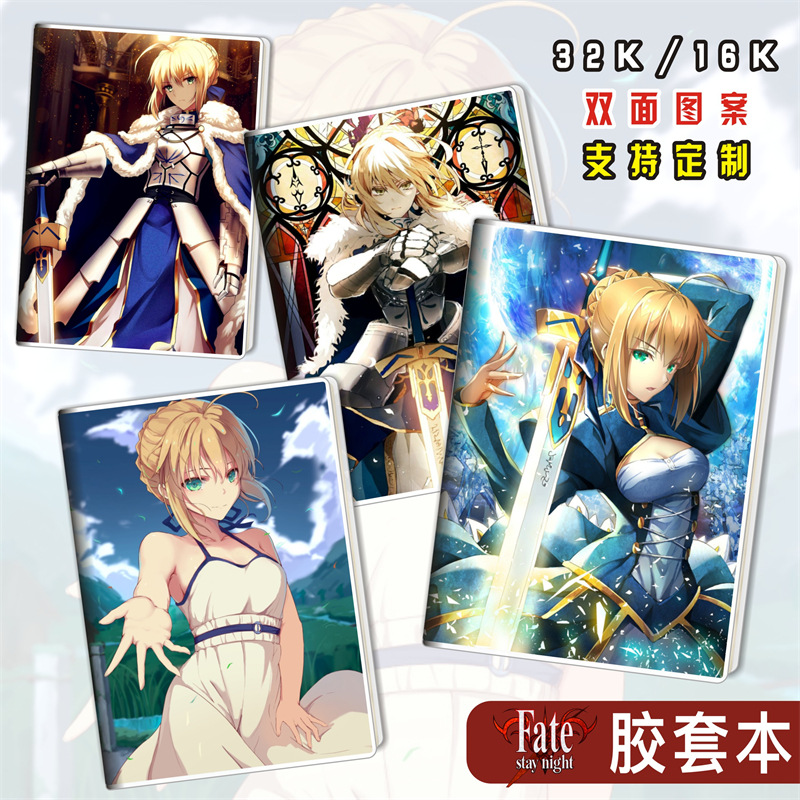 Fate胶套本Saber金闪闪动漫周边胶套本学生文具笔记本子日记本