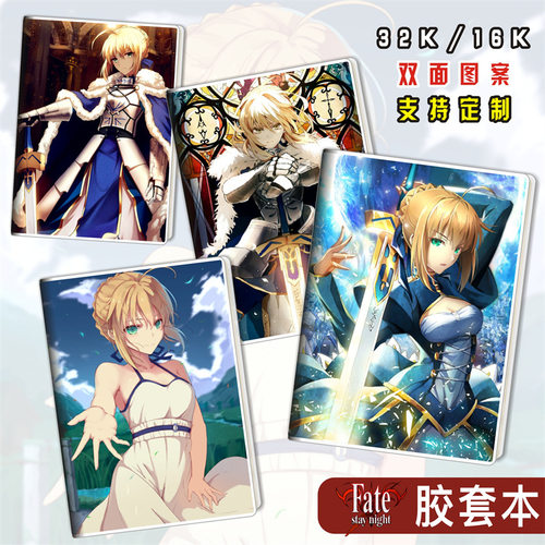 Fate胶套本Saber金闪闪动漫周边胶套本学生文具笔记本子日记本