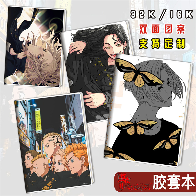 东京复仇者/花垣武道/日向直人动漫周边胶套本文具笔记本子日记本