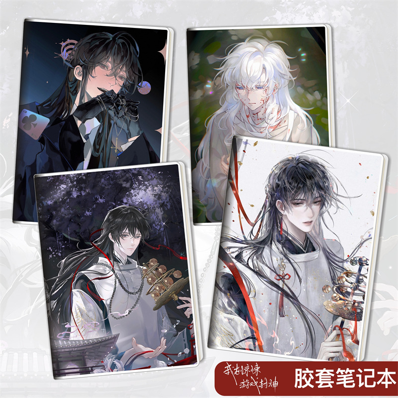 我在惊悚游戏封神/牧四诚/白六/小女巫/胶套本学生笔记本子日记本