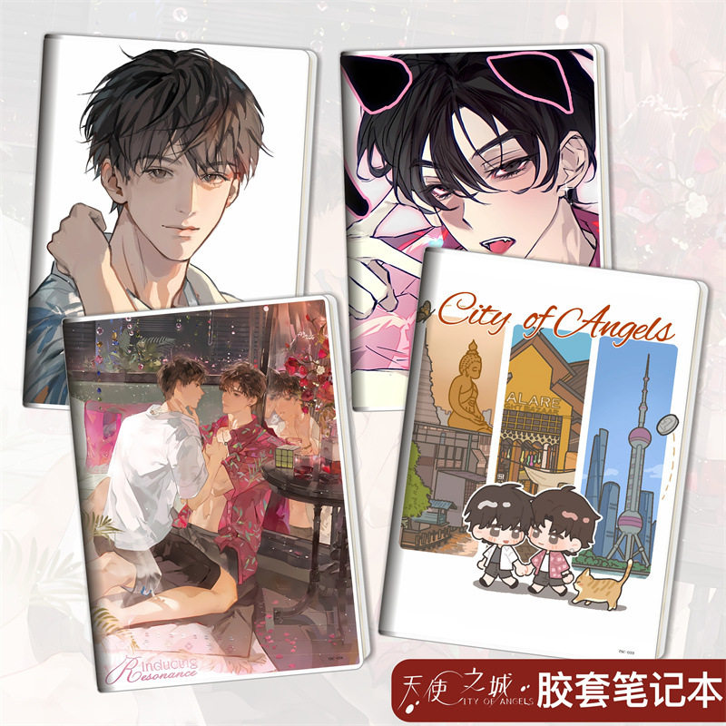 天使之城/宁宇/阿崇/动漫周边胶套本学生文具笔记本子日记本