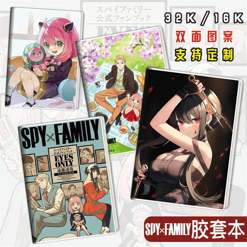 间谍过家家/黄昏/约尔/阿尼亚动漫胶套本学生文具笔记本子日记本