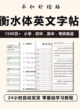 衡水体英语字帖电子版高考考研ipad字帖英文范文练字帖PDF可打印
