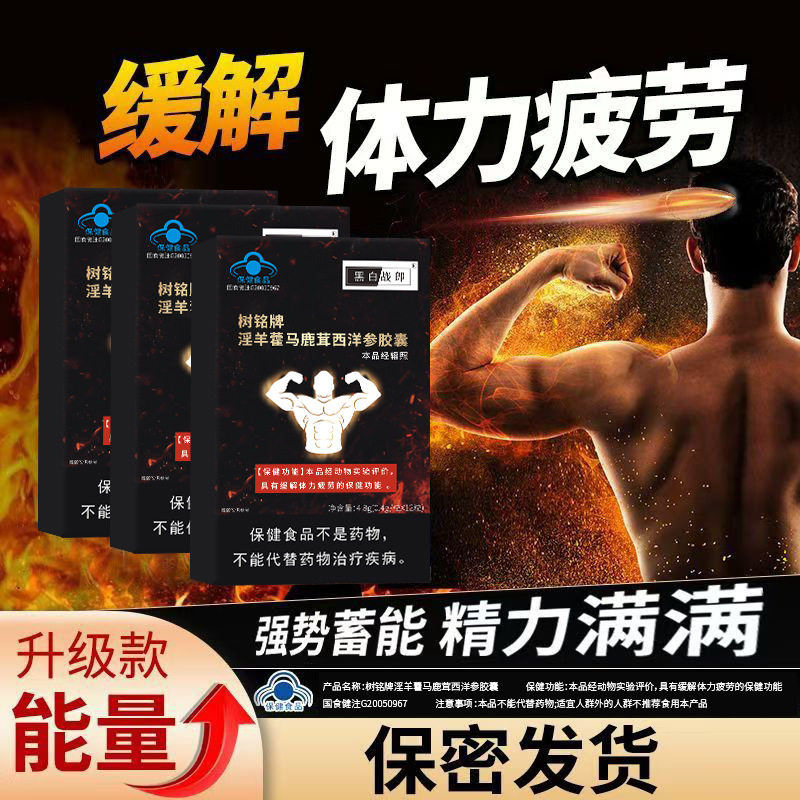 中老年男助性延时人参温和保健品
