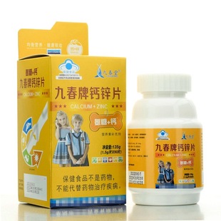 九春堂 全康牌钙锌片90片成人青少中老年男女氨糖+钙补锌补钙正品