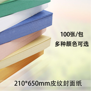 机用纸胶装 订皮纹纸100张 A3横向装 650mm皮纹封面纸胶装 230克210